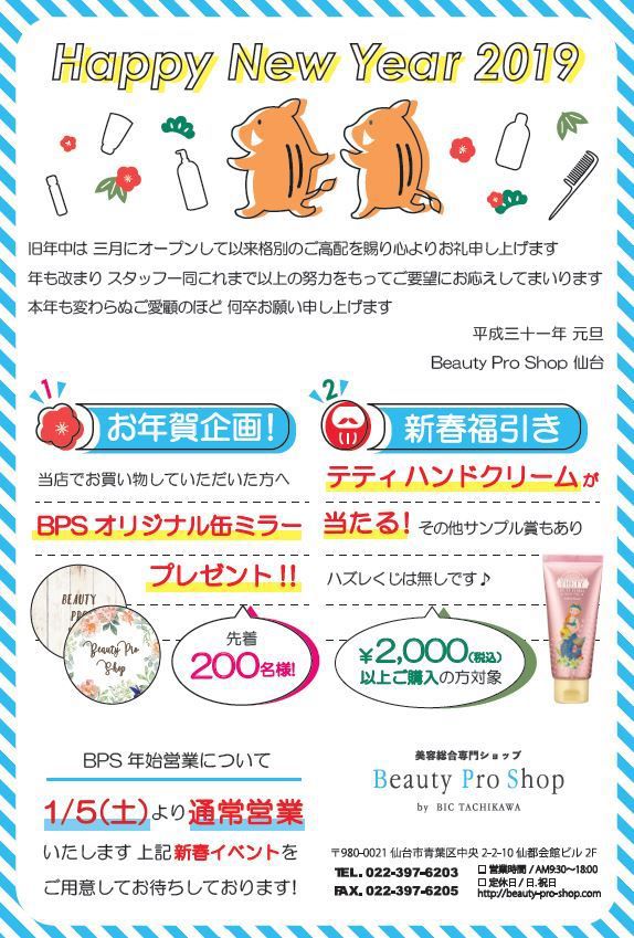 明けましておめでとうございます！新春イベント開催中です♪