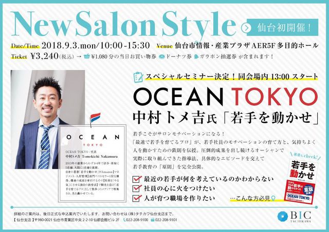 イベント開催決定✨OCEANトメ吉氏の、セミナーあります❣