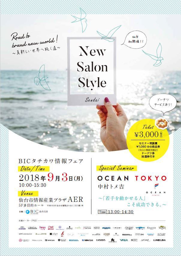 New Salon Style 開催日が迫ってきました❣